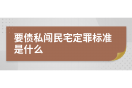 弥勒讨债公司如何把握上门催款的时机